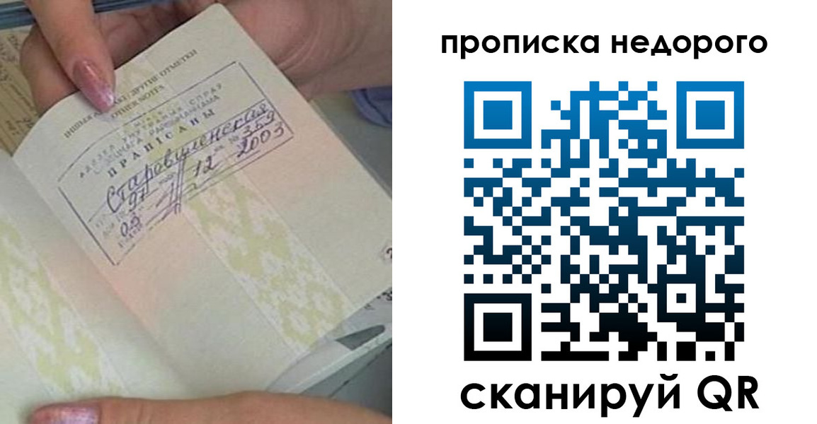 прописка законно в Чехове