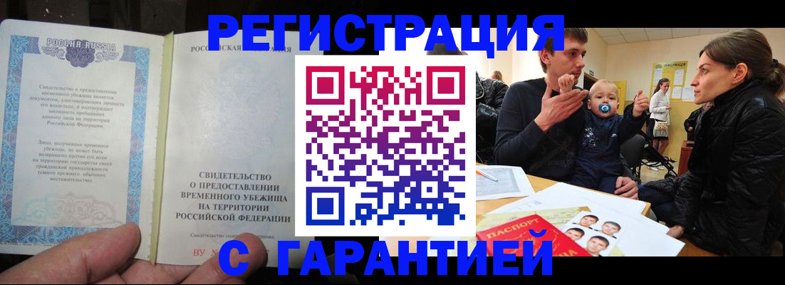 временная регистрация в Чехове