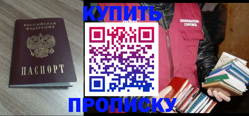 прописка регистрация в Чехове