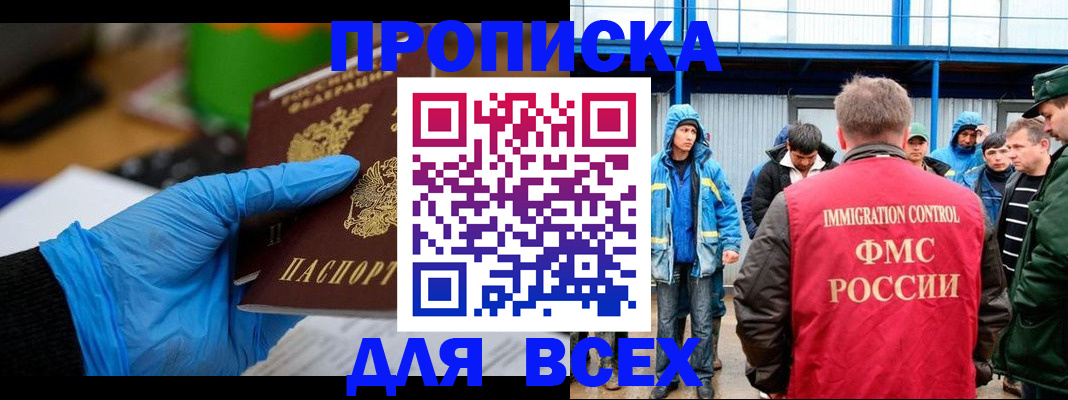 временная регистрация недорого в Чехове